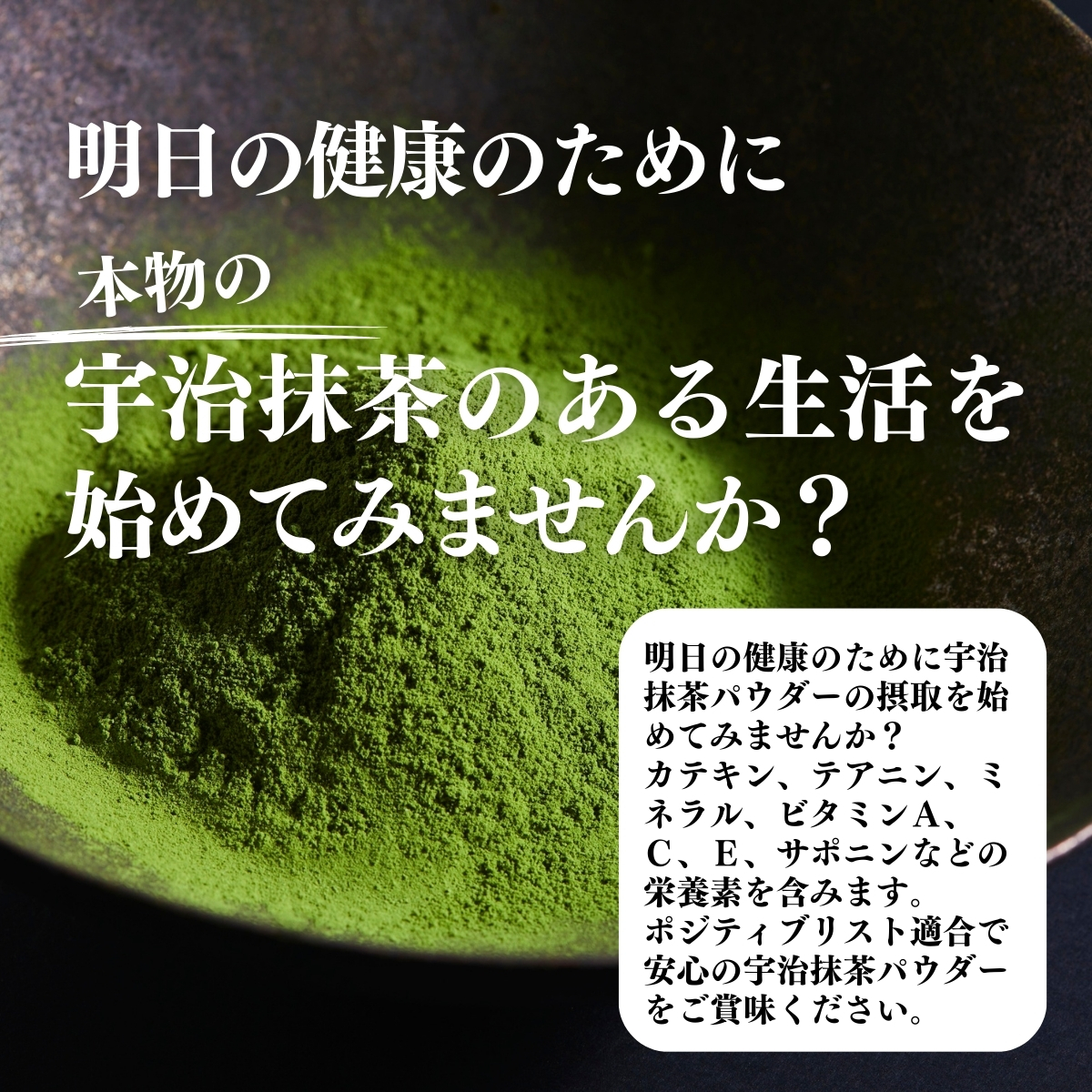 本物の宇治抹茶のある生活を始めてみませんか？