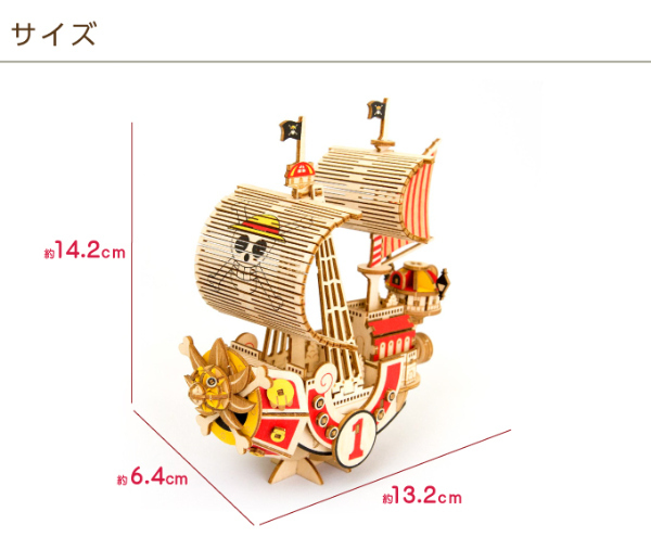 ki-gu-mi ワンピース サウザンド・サニー号 ONE PIECE 木製立体パズル