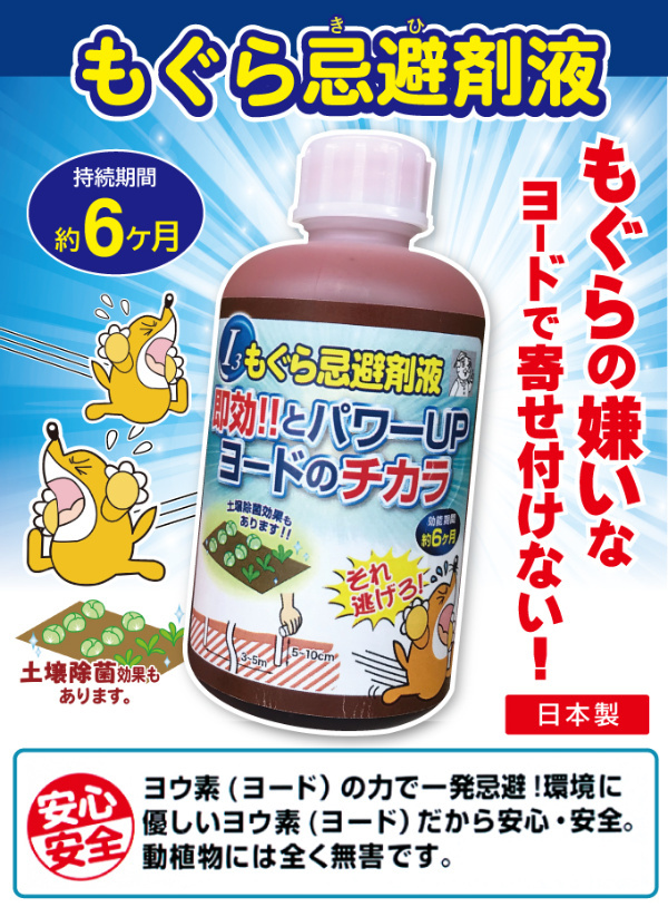 日本製 国産 もぐら忌避剤液 もぐら 除け ガーデニング 対策 防止 対応 モグラ除け hV0gRo2vts, 園芸用品 -  centralcampo.com.br