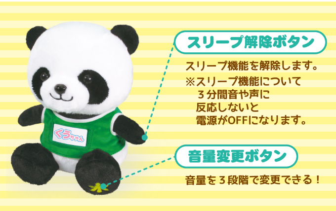 体操大好き おしゃべりパンダのくうちゃん ぬいぐるみ ラジオ体操 第一