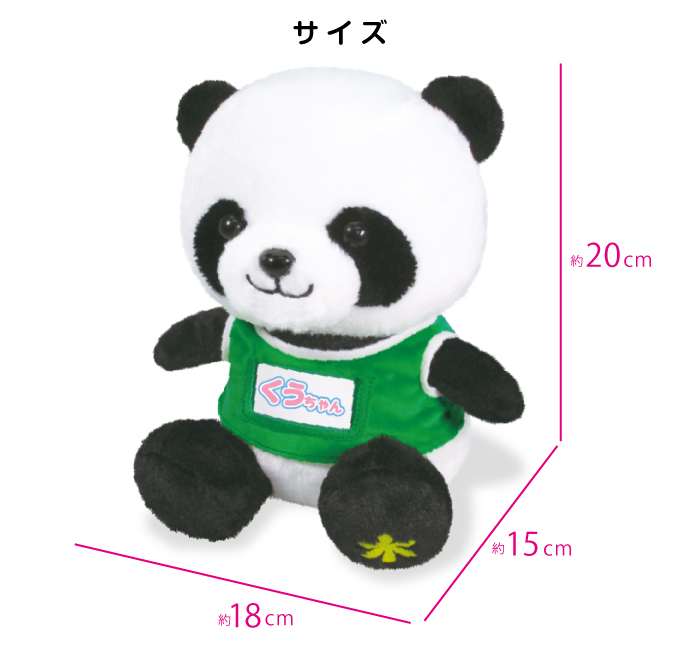 体操大好き おしゃべりパンダのくうちゃん ぬいぐるみ ラジオ体操 第一
