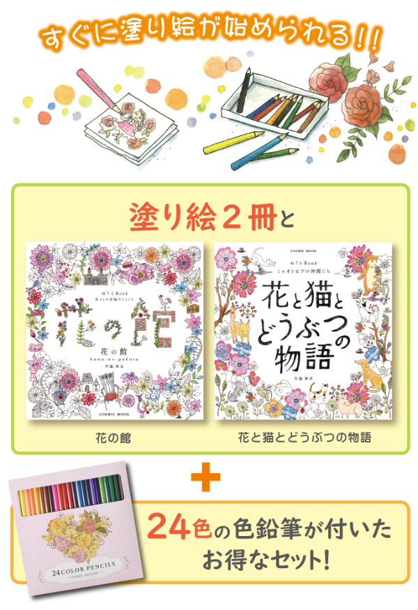 コスミック出版 花と夢いっぱいのぬりえセット 新装版 ぬりえ コスミック出版 花と夢いっぱいのぬりえセット 新装版 ぬりえ