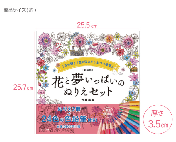 コスミック出版 花と夢いっぱいのぬりえセット 新装版 ぬりえ コスミック出版 花と夢いっぱいのぬりえセット 新装版 ぬりえ