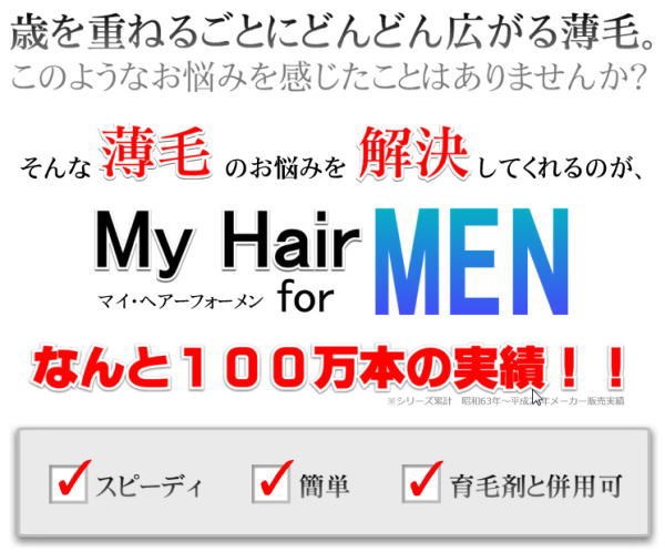 即納・マイ・ヘアーfor MEN 20g×2個セット スカルプケア メンズ 男性用 紳士用 メンズヘアケア 薄毛 細毛 隠し 増毛 スプレー 薄毛ケア 薄毛隠し 増毛スプレー 薄毛の悩み 頭皮 髪 ボリューム グッズ おすすめ 通販 人気 マイ・ヘアーfor MEN 20g スカルプケア メンズヘアケア 薄毛 細毛 隠し