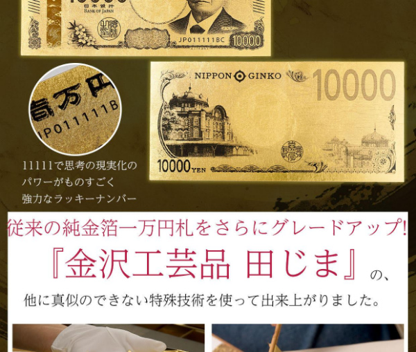 渋沢栄一 純金箔一万円札プレミアムカード 紙幣 コレクション 金運