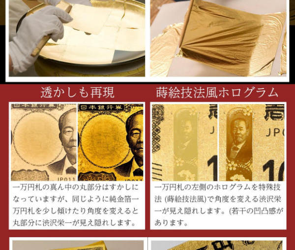 渋沢栄一 純金箔一万円札プレミアムカード 紙幣 コレクション 金運