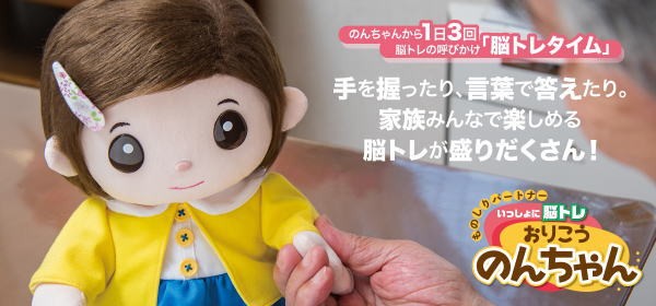 いっしょに脳トレ おりこうのんちゃん おしゃべりぬいぐるみ おりこうのんちゃん ぬいぐるみ しゃべる 人形 お子様 遊び相手