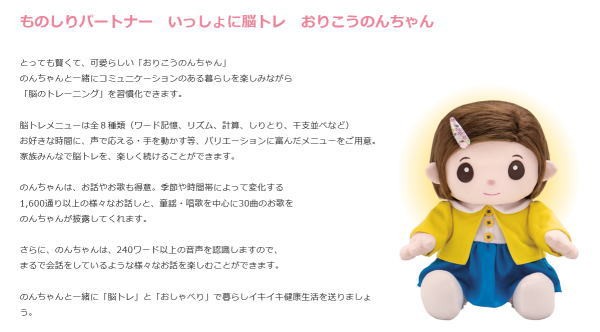 いっしょに脳トレ おりこうのんちゃん おしゃべりぬいぐるみ Amazon.co.jp: 音声認識機能付き おしゃべりぬいぐるみ おりこう