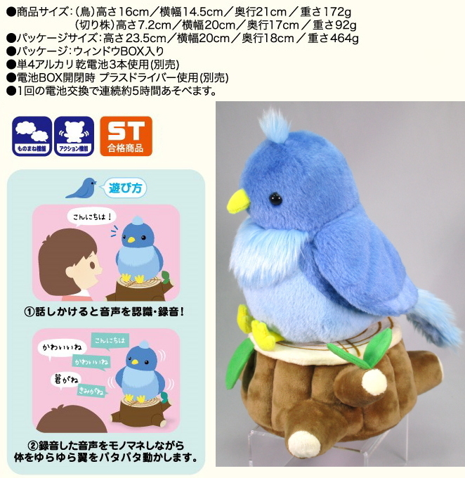 青い鳥のぬいぐるみ 約20cm 楽天市場】青い鳥 ぬいぐるみ（おもちゃ）の通販