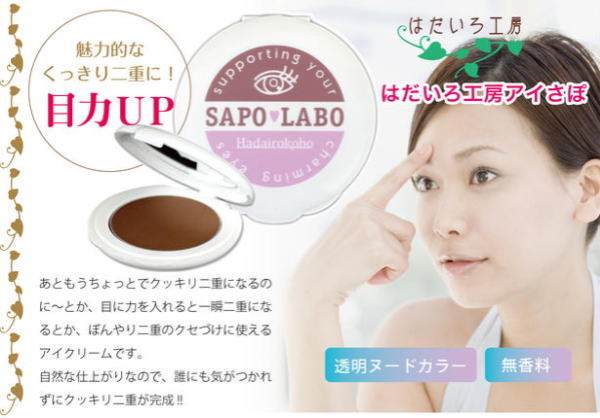 はだいろ工房 アイさぽ 5g 二重 二重まぶた 形成 クセ付け くせづけ