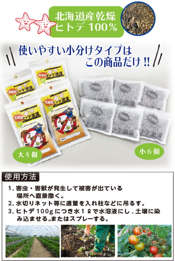 ヒトデ浪漫 動物避け用品 防鳥用品 防獣用品 ヒトデ 忌避剤 ヒトデサポニン 防鳥 防獣 害虫 害鳥 害獣 対策 予防 害虫対策 害鳥対策 害獣対策 Fp992 ハートドロップ 通販 Yahoo ショッピング 일본구매대행 직구 위시박스