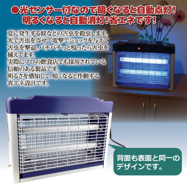 電撃殺虫器 ムシコロ DS-708 DAISHIN DS-708 20W センサー付き電撃殺虫器