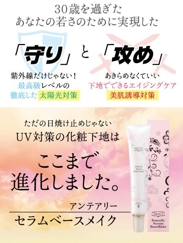 ワンダーイフ アンテアリーセラムベースメイク 40g 化粧下地 紫外線