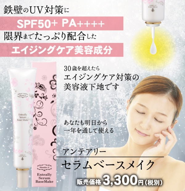 ワンダーイフ アンテアリーセラムベースメイク 40g 化粧下地 紫外線