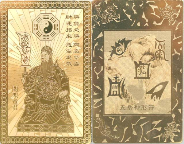 関帝 金財運招来霊符 御守護符 開運 三国志 英雄 関羽 関聖帝君