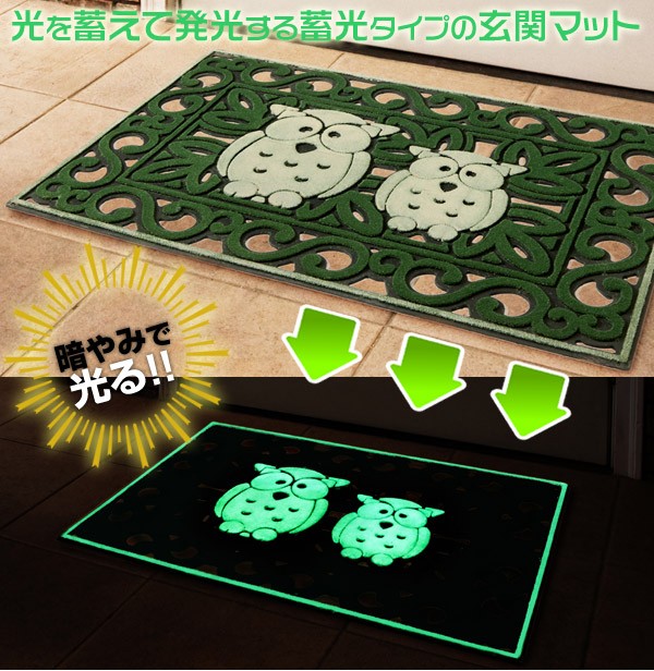 さらば青春の光 公式グッズ 玄関マット 光る玄関マット ふくろう柄 屋外用 玄関マット 光る 夜 蓄光