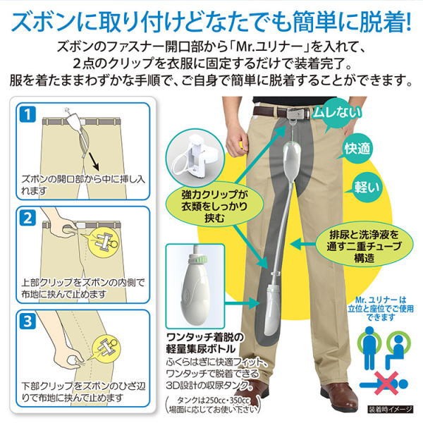 身体に付けない収尿器 Mr.ユリナー 専用サポートポーチ付 集尿器 男性用収尿器 収尿器 採尿器 トイレ用品 尿器 男性用 メンズ