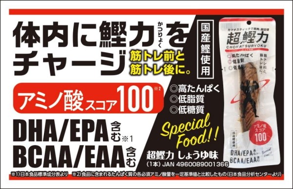 楽天市場】超鰹力 ちょうかつおりょく しょうゆ味（1箱 20本入り）[吉永鰹節店] プロテインフード 在宅 テレワーク : Fitness  Online フィットネス市場 超鰹力 20本セット しょうゆ味×10 しょうが味×10 高たんぱく質 低脂質 低糖質 鰹 DHA EPA 国産 筋トレ 送料無料