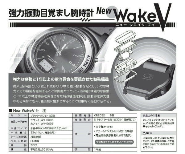 強力振動目覚まし腕時計 New Wake V ニューウエイクブイ 腕時計 目覚まし 睡眠 目覚 時計 目覚まし時計  :ptc-150t04082:ヘルシーラボ 通販 