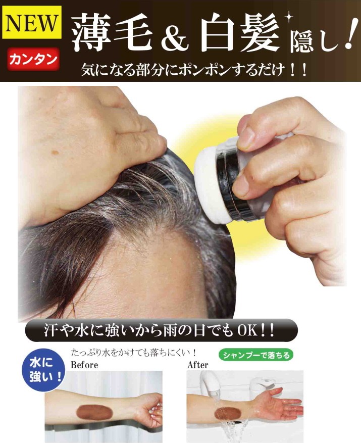 ポンポン頭皮ファンデ 13g 白髪染め 白髪隠し 薄毛隠し 白髪かくし 白髪ケア 薄毛 白髪 隠し パウダー 粉末 :sei1087:ヘルシーラボ -  通販 - Yahoo!ショッピング