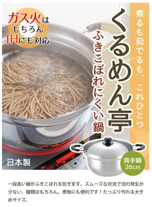 ヨシカワ くるめん亭のふきこぼれにくい鍋 両手鍋26cm 両手鍋 鍋 調理