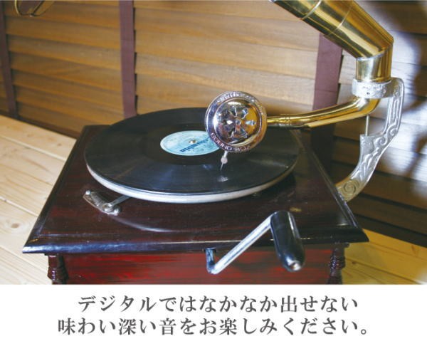 蓄音機 グラモフォーン レコードプレーヤー ちくおんき クラシック
