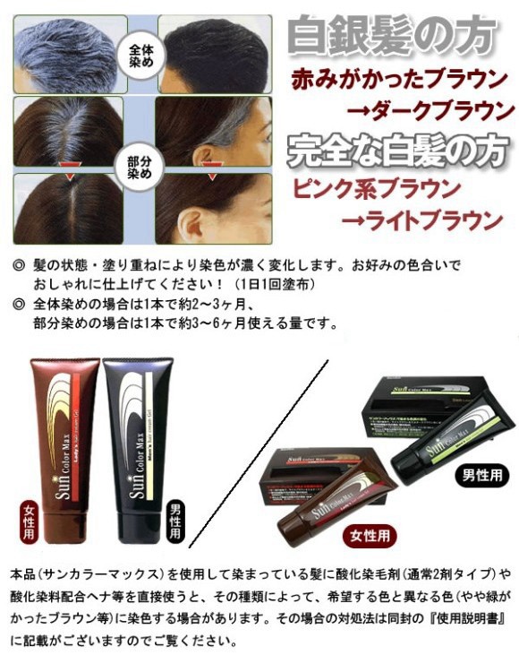 サンカラーマックス 男性用 単品 75g 白髪染め カラーリング