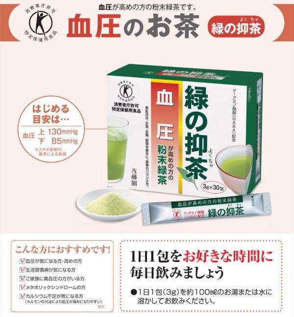 緑の抑茶 みどりのよくちゃ 特定保健用食品 トクホ 血圧 GABA ギャバ 緑茶 粉末 :tatujin1431:ハートドロップ - 通販 -  Yahoo!ショッピング