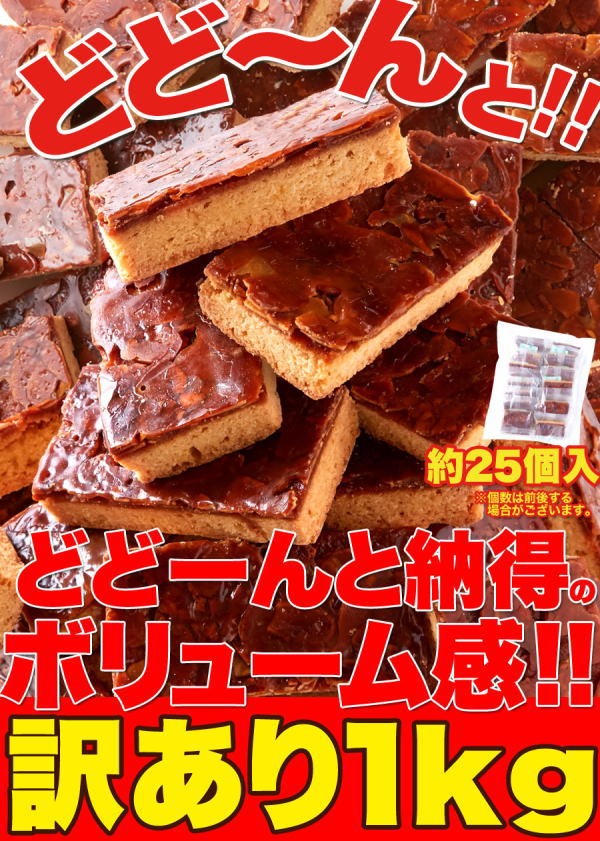 リニューアル 訳あり キャラメルフロランタン 1kg×2個セット フロランタン 焼き菓子 クッキー 洋菓子 割れ 欠け 切れ端 型崩れ 焼きムラ