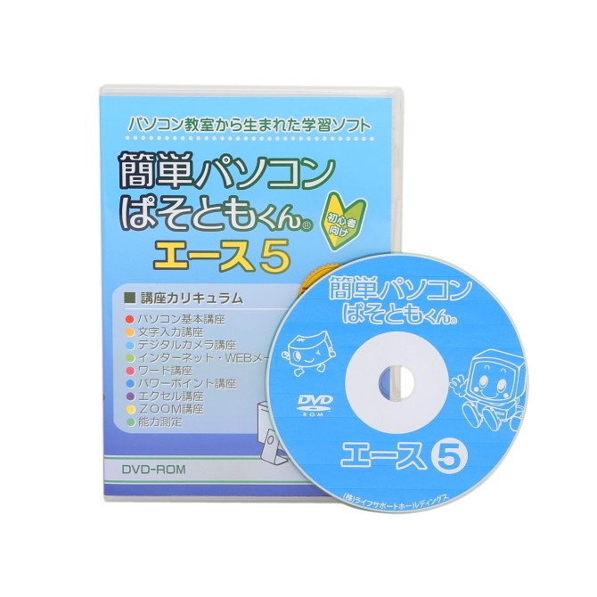 全国組立設置無料 簡単パソコン ぱそともくん エース5 教育 教養 Pcソフト ぱそともくんエース5 パソコン 学習ソフト 学習 教材 講座 ソフト トレーニング テレワーク Zoom 残りわずか Studiostodulky Cz