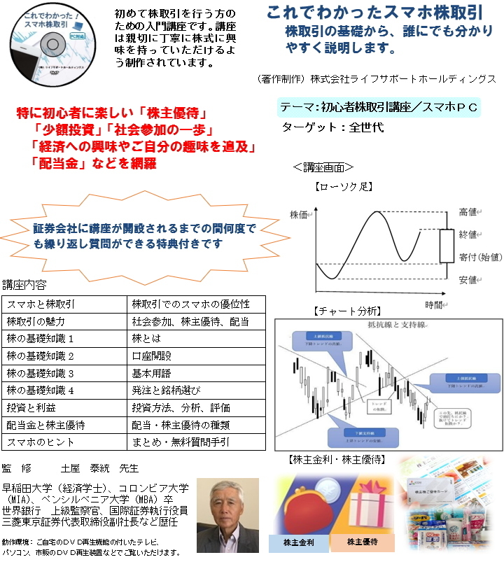 これでわかった！スマホ株取引講座 学習 DVD 学習ソフト 教材 講座