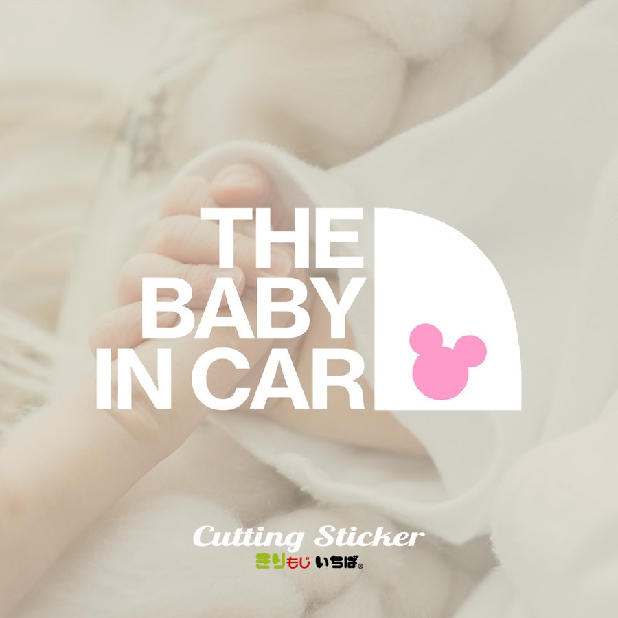 THE BABY IN CAR ベイビーインカー 1カラータイプ 選べる全12色 製品保障つき 赤ちゃんが乗っています きりもじいちば カッティングステッカー  ステッカー :baby-cut1:きりもじ いちば - 通販 - Yahoo!ショッピング