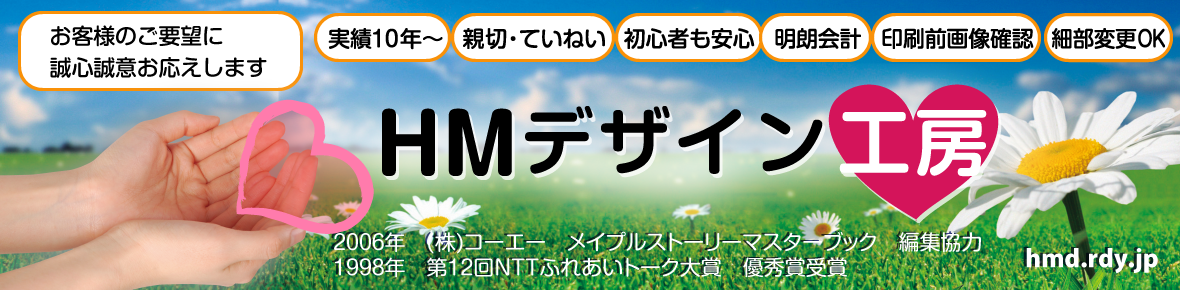 HMデザイン工房 ヘッダー画像