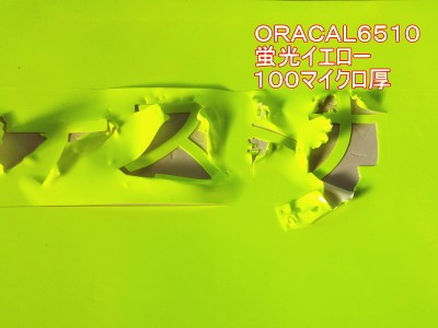 6510カット