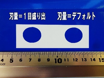 刃の出し過ぎに注意1