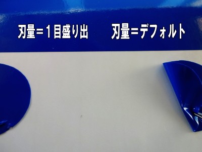 刃の出し過ぎに注意3