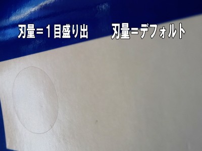 刃の出し過ぎに注意4