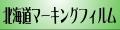 北海道マーキングフィルムヤフー店