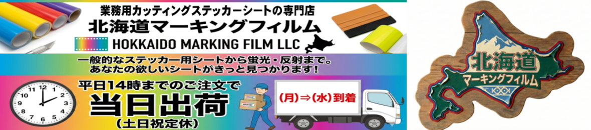 北海道マーキングフィルムヤフー店 ヘッダー画像