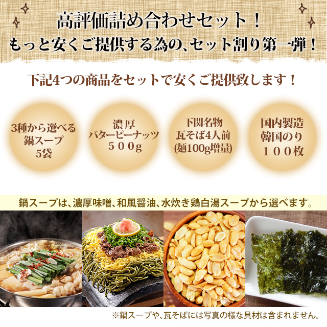 もつ鍋スープ