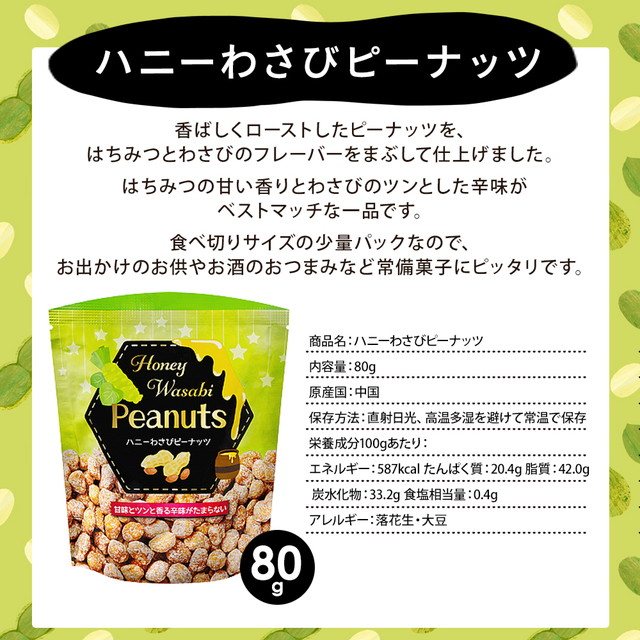 塩キャラメルローストピーナッツ