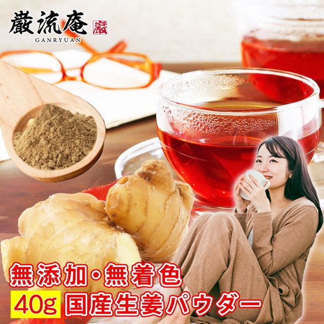 生姜パウダー