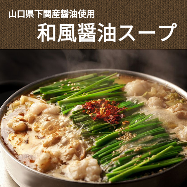 もつなべ