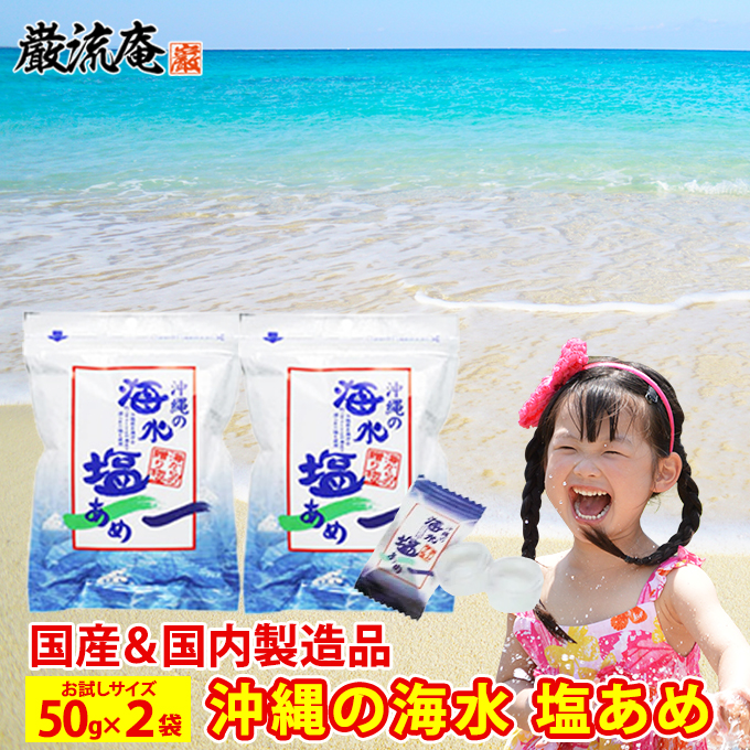 塩飴