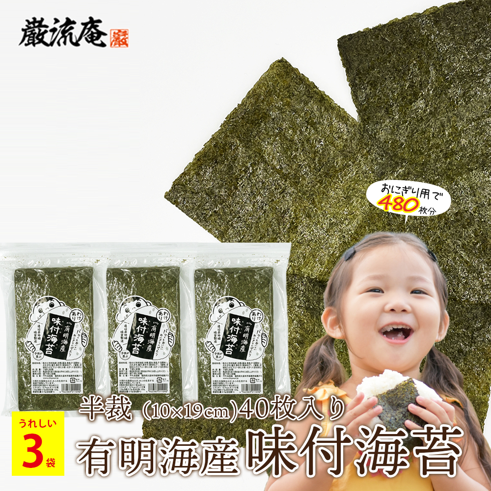 味付け海苔