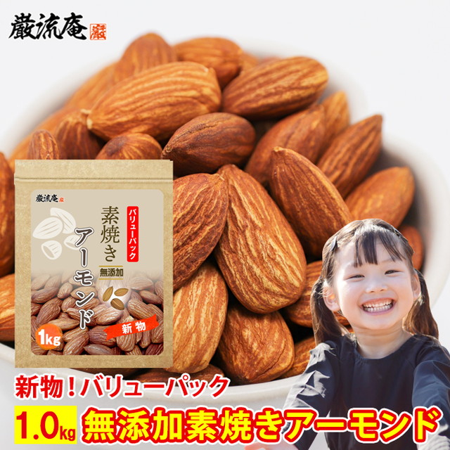 アーモンド