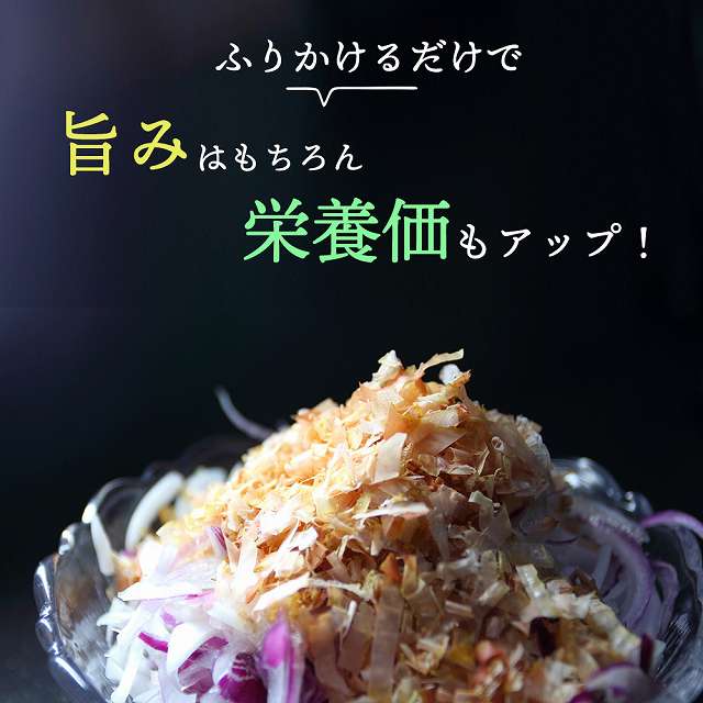 鰹節