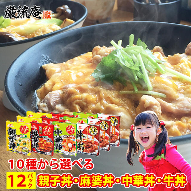 親子丼 麻婆丼 中華丼 牛丼 レトルト 送料無料 選べる セット マルハ ニチロ 保存食 非常食 大容量 ポイント消化 おすすめ品 paypay  Tポイント消化