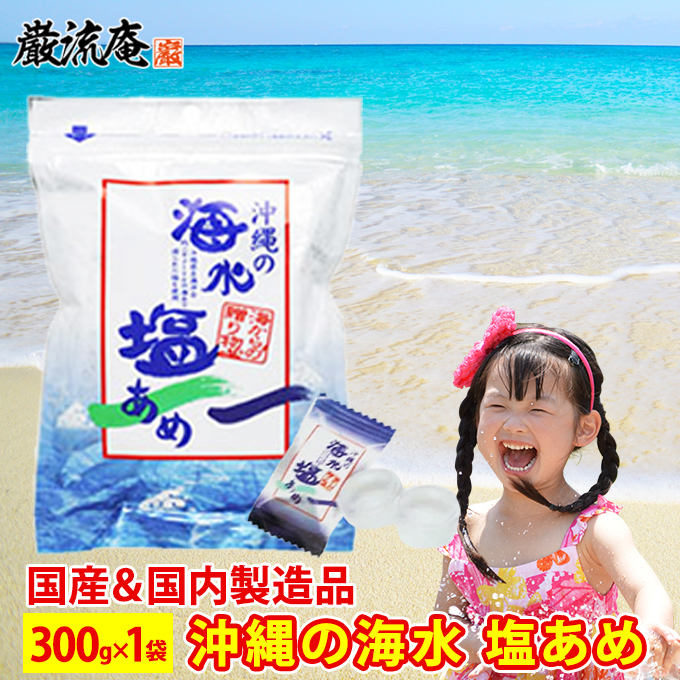 塩飴