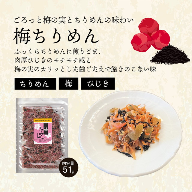 さけちりめん